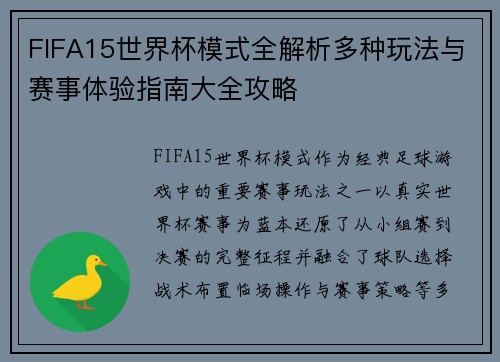 FIFA15世界杯模式全解析多种玩法与赛事体验指南大全攻略 FIFA15世界杯模式全解析多种玩法与赛事体验指南大全攻略